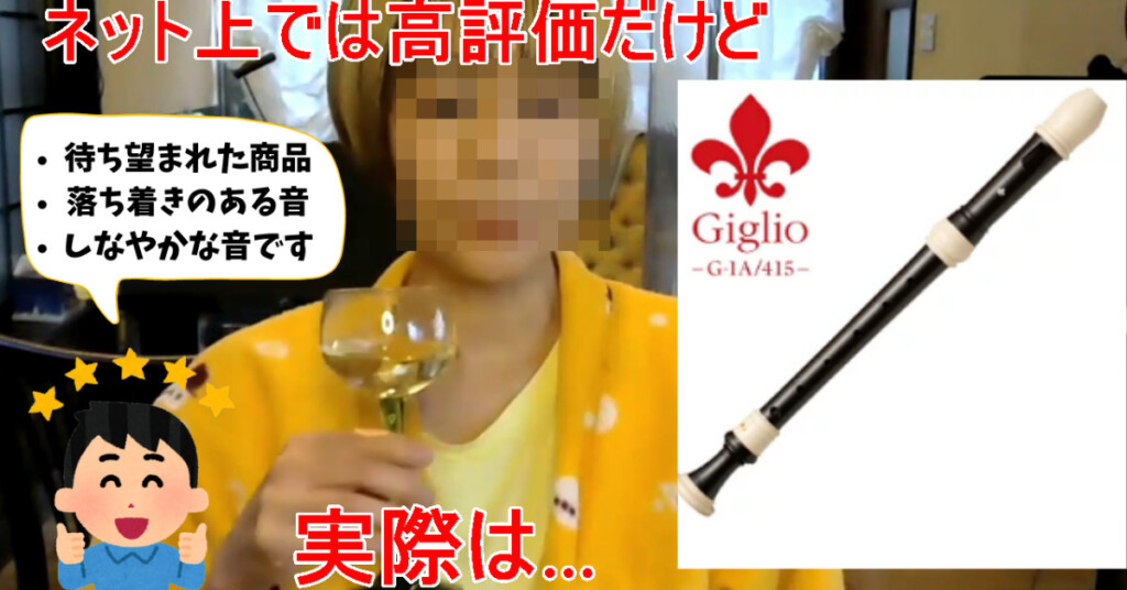 ゼンオン アルトリコーダー Giglio G-1A/415 ABS樹脂製】のリアルな